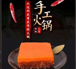 牛油红油