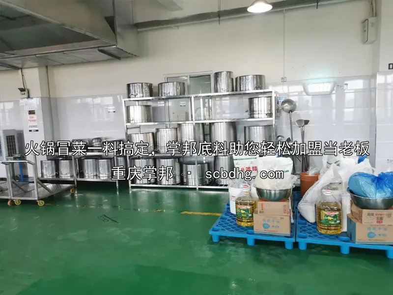 火锅冒菜一料搞定，掌邦底料助您轻松加盟当老板