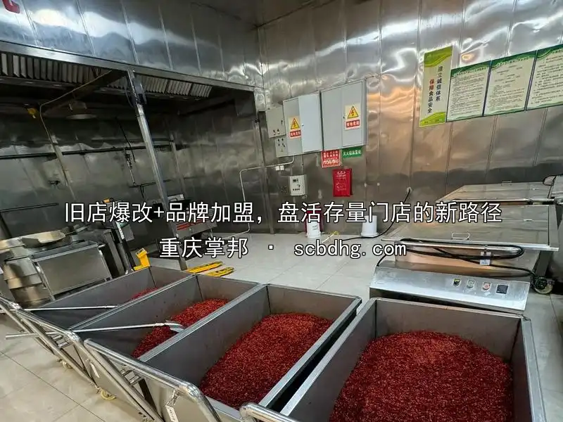 旧店爆改+品牌加盟，盘活存量门店的新路径